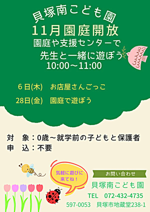 園庭
