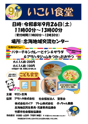 バターチキンカレーとナン＆サラダ＆食育お出かけ隊のおやつ