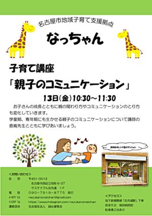 子育て講座「親子のコミュニケーション」