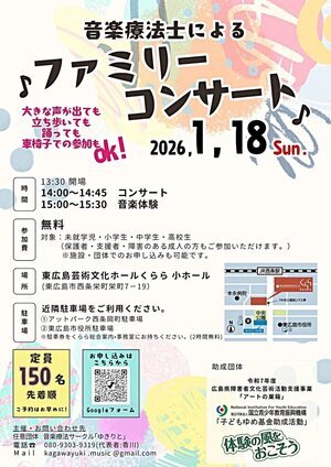 音楽療法士によるファミリーコンサート