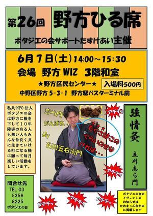 第26回　野方ひる席