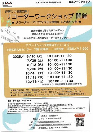 リコーダーワークショップ