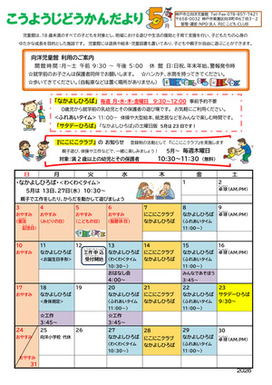 あそびにおいでよ～こうようじどうかん