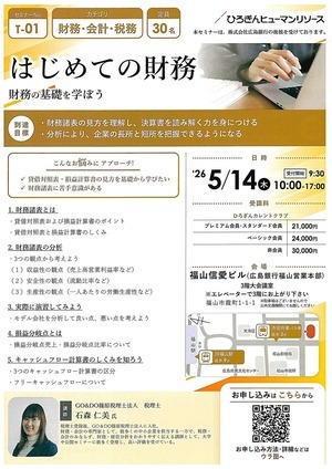 はじめての財務
