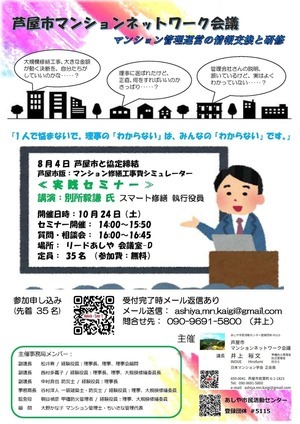 スマート修繕・大規模修繕見積シミュレーション・実践セミナー
