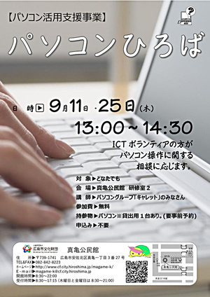 パソコン広場