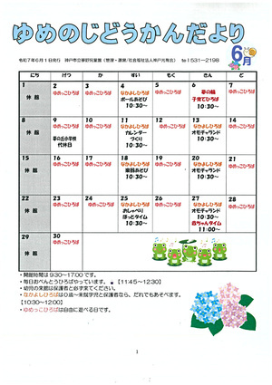 夢野児童館だより
