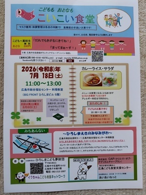 こいこい食堂７月開催日のお知らせ