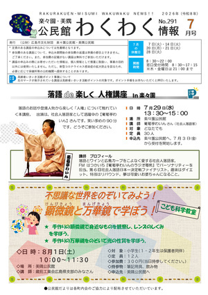 不思議な世界をのぞいてみよう！　顕微鏡と万華鏡で学ぼう！