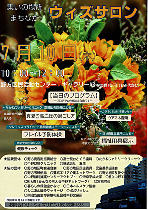 ウィズサロン