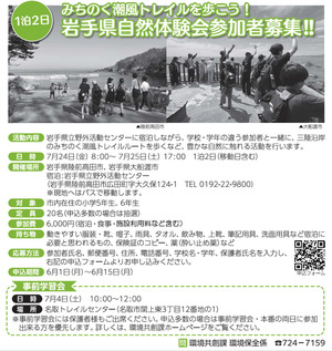 １泊２日　みちのく潮風トレイルを歩こう 岩手県自然体験会