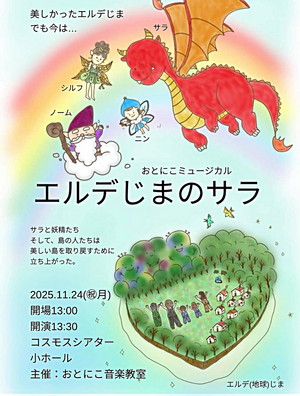 おとにこミュージカル