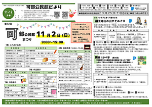 満喫！　かべ学