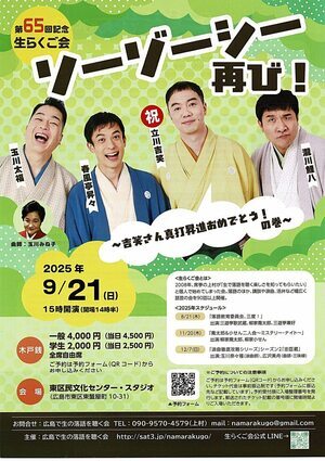 生らくご会　ソーゾーシー　再び！