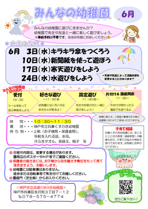 兵庫くすのき幼稚園　みんなの幼稚園