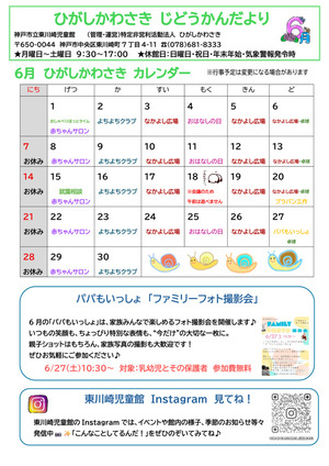 じどうかんだより　東川崎児童館