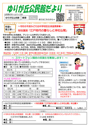 ゆりが丘公民館だより8月号