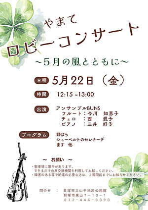 ロビーコンサート