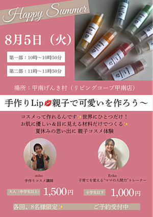 夏休みにチャレンジ✨🌻リップ作り💄