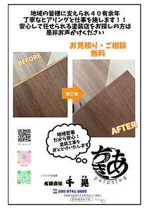 塗装工事をお届けいたします / 有限会社 千晃