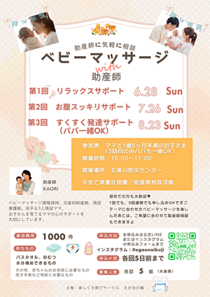 助産師相談ができる　ベビーマッサージ