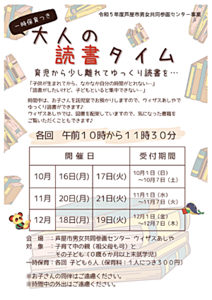 一時保育つき大人の読書タイム～育児から少し離れてゆっくり読書を～