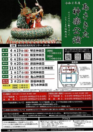 あさきた神楽公演　安佐北区民文化センター