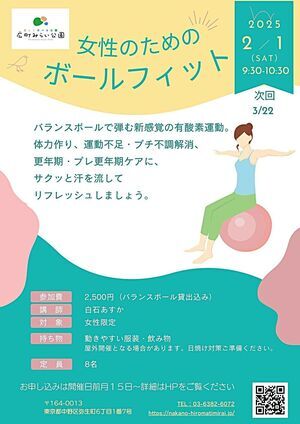 【女性のためのボールフィット】バランスボールで弾む新感覚の有酸素運動。体力作り、運動不足・プチ不調解消、更年期・プチ更年期ケアに、サクッと汗を流してリフレッシュしましょう。