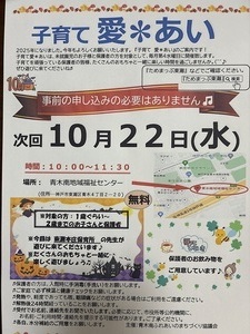 子育て愛あい