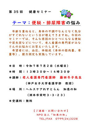 知恵の和　健康セミナー