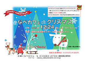 なべカフェDEクリスマス