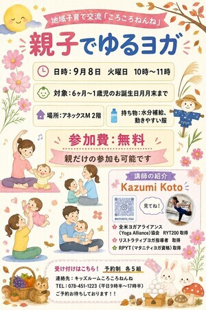 地域子育て交流「ころころねんね　親子でゆるヨガ」