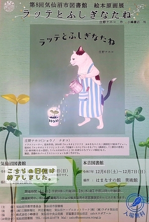 𖧧第8回気仙沼市図書館絵本原画展“ラッテとふしぎなたね”本吉図書館で開催されます𖧧