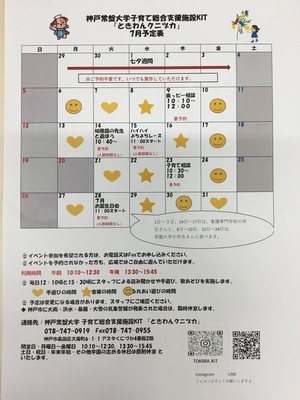 ときわんクニヅカ7月カレンダー