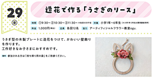 造花で作る「うさぎのリース」