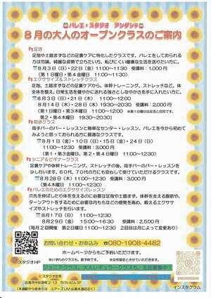 バレエ・スタジオ　アンダンテ　大人のオープンクラス　初歩
