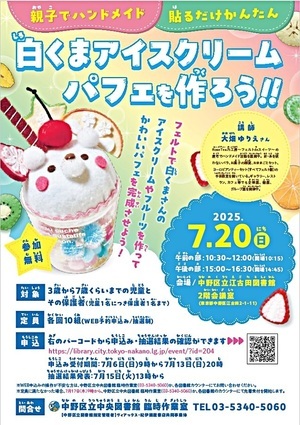 親子でハンドメイド 貼るだけかんたん 白くまアイスクリームパフェをつくろう