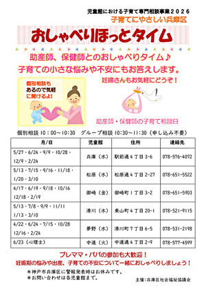 おしゃべりほっとタイム