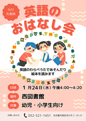 英語のおはなし会