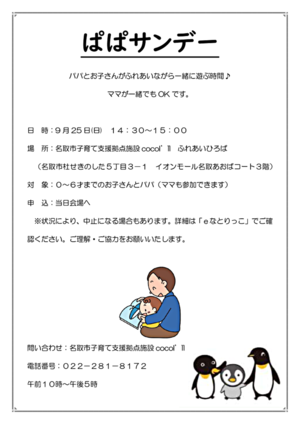 ぱぱサンデー