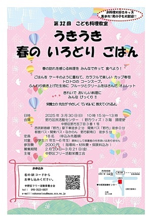 こども料理教室 うきうき春のいろどりごはん