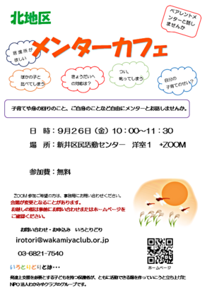 メンターカフェ