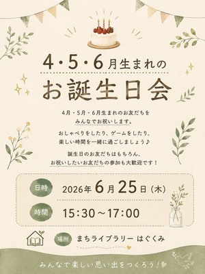 誕生会