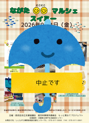 ながたにこにこマルシェスイミー