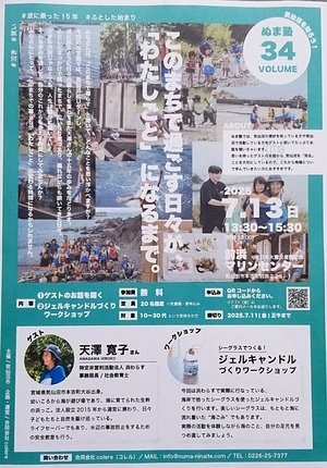 ぬま塾vol.34 このまちで過ごす日々が、「わたくしごと」になるまで。