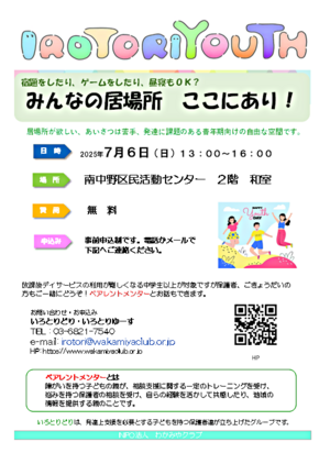 IROTORIYOUTH　当事者と家族の居場所