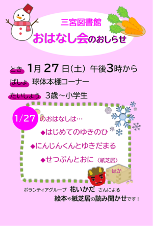 三宮図書館のおはなし会