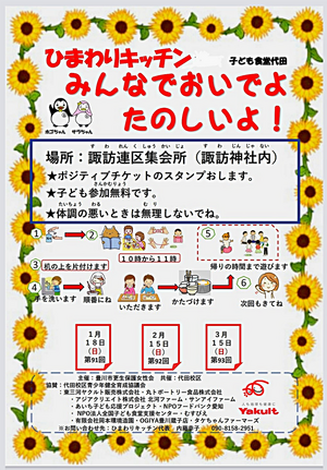 ひまわりキッチン開催予定（代田）