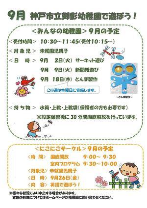 みんなの幼稚園