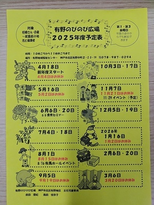 ありののびのび広場